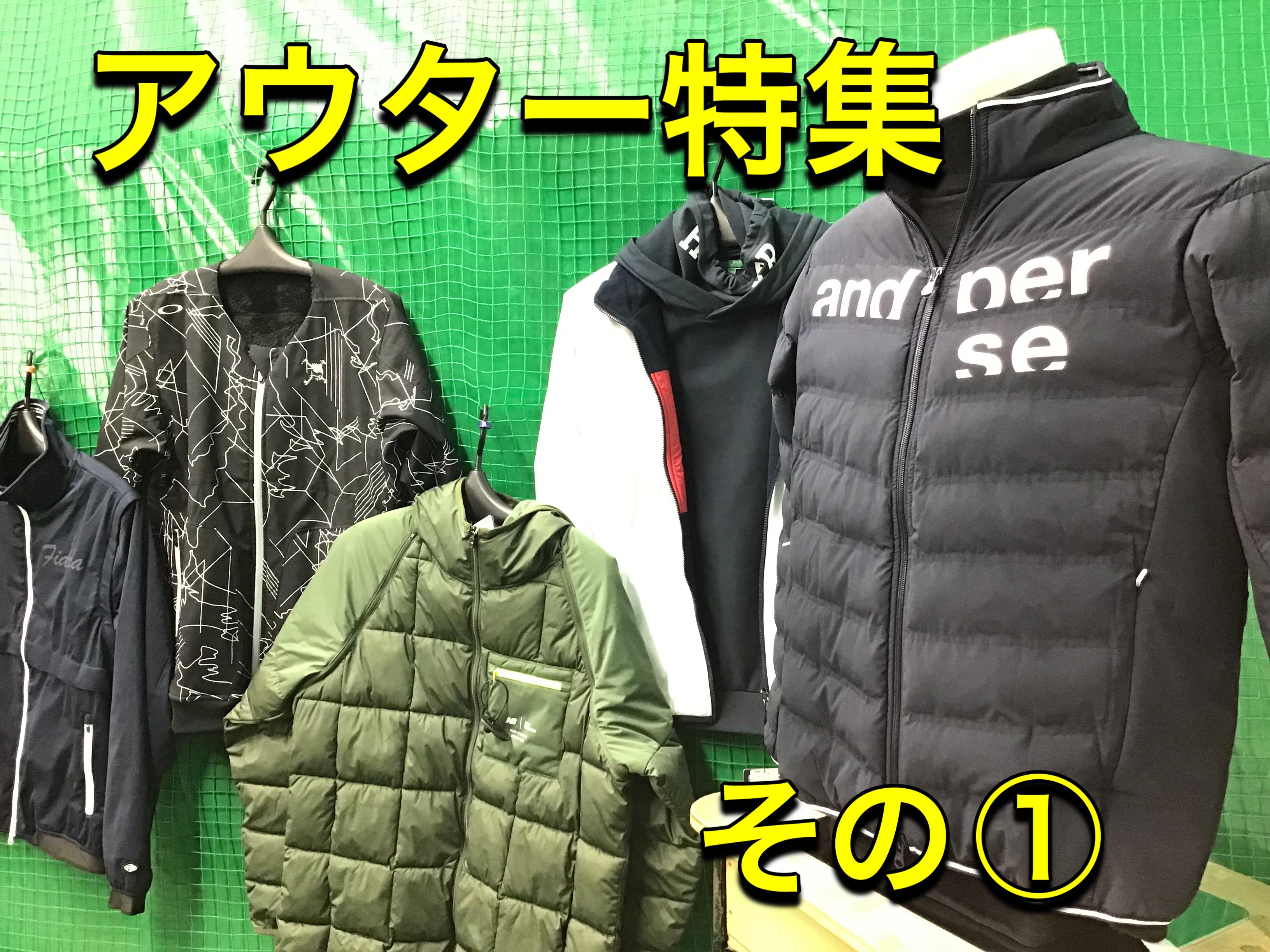 【アウターのご紹介(メンズ)】