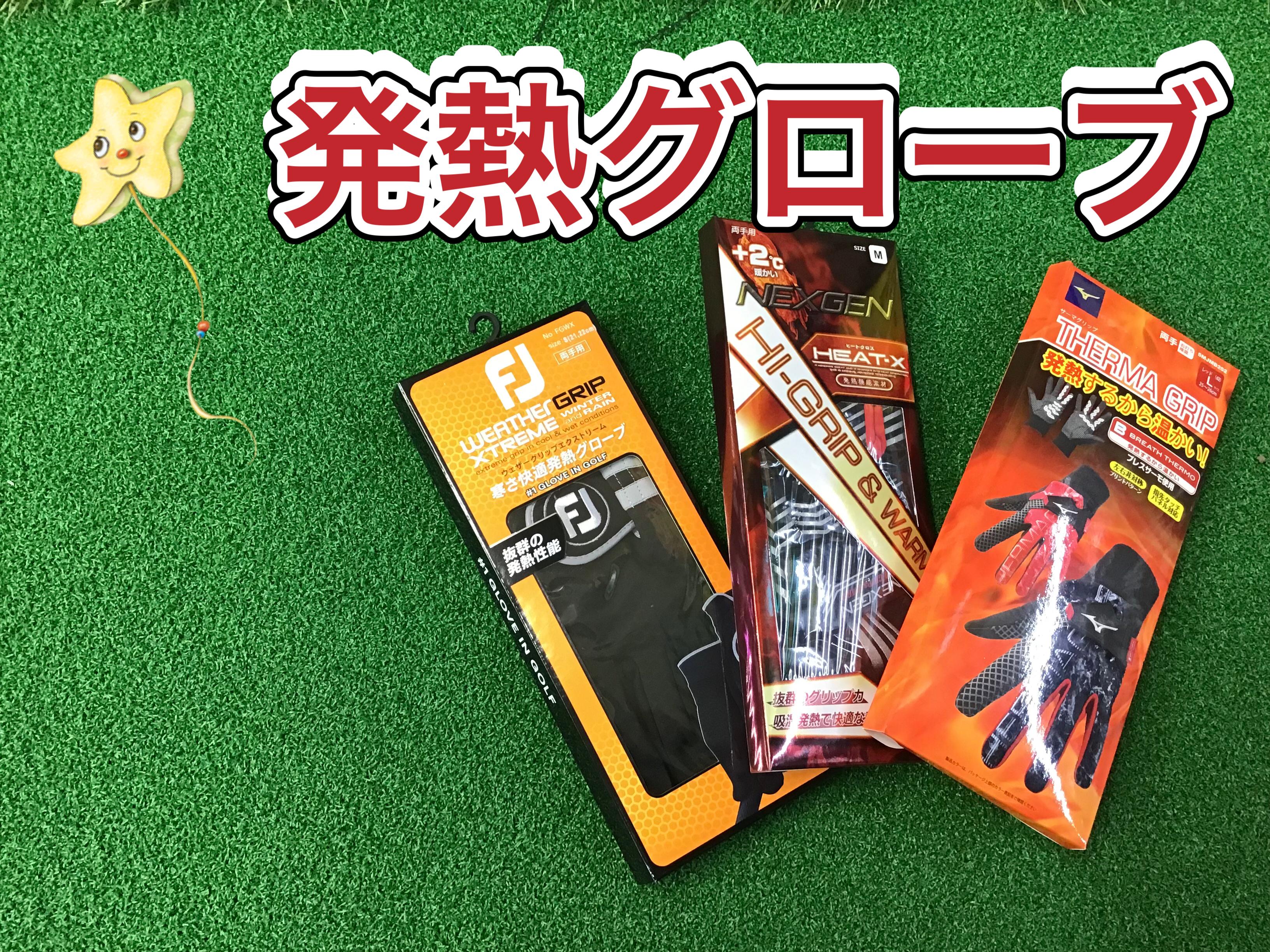 【これからのシーズンにおすすめ★】