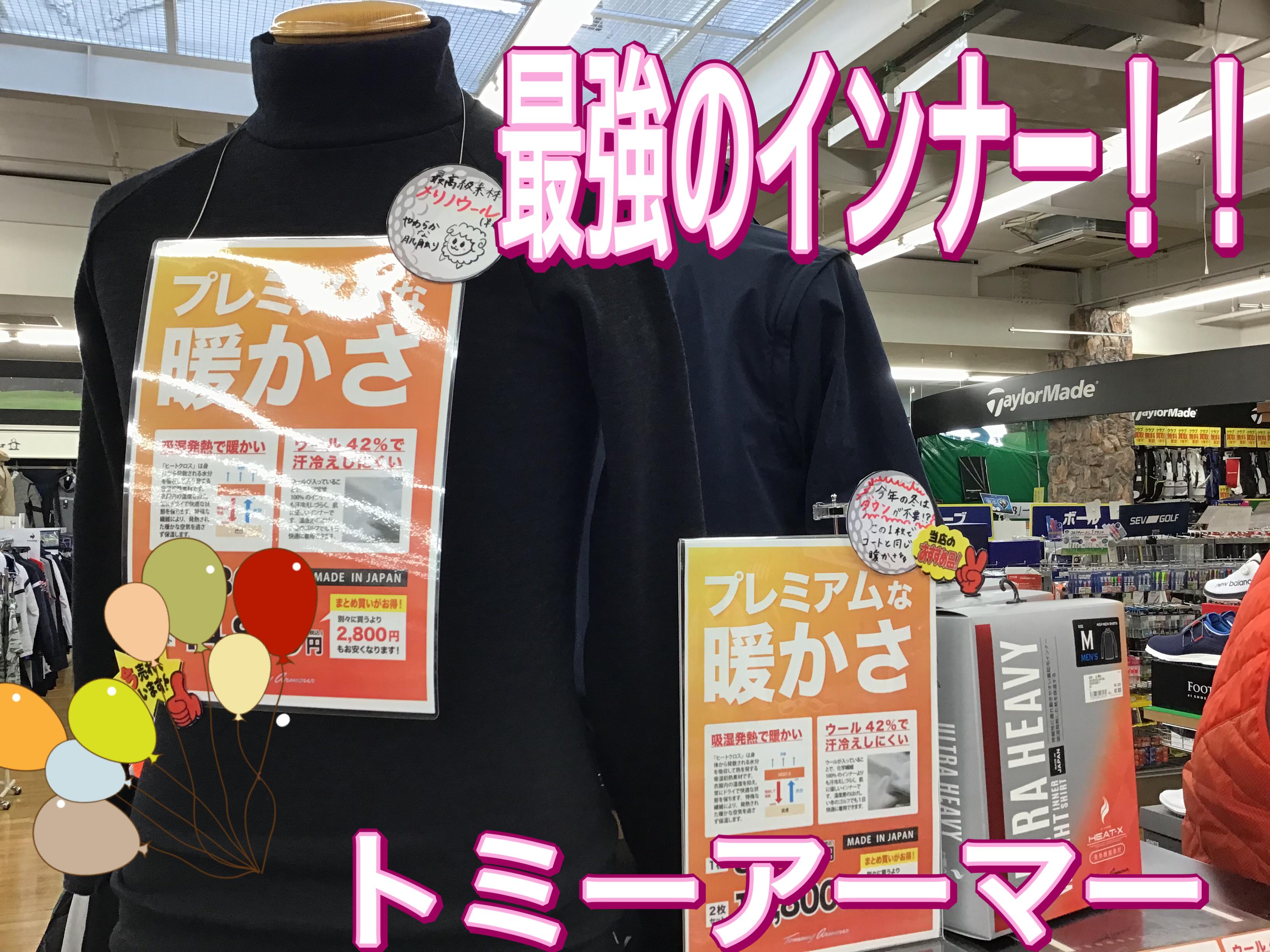 【ダウン要らずのインナー】