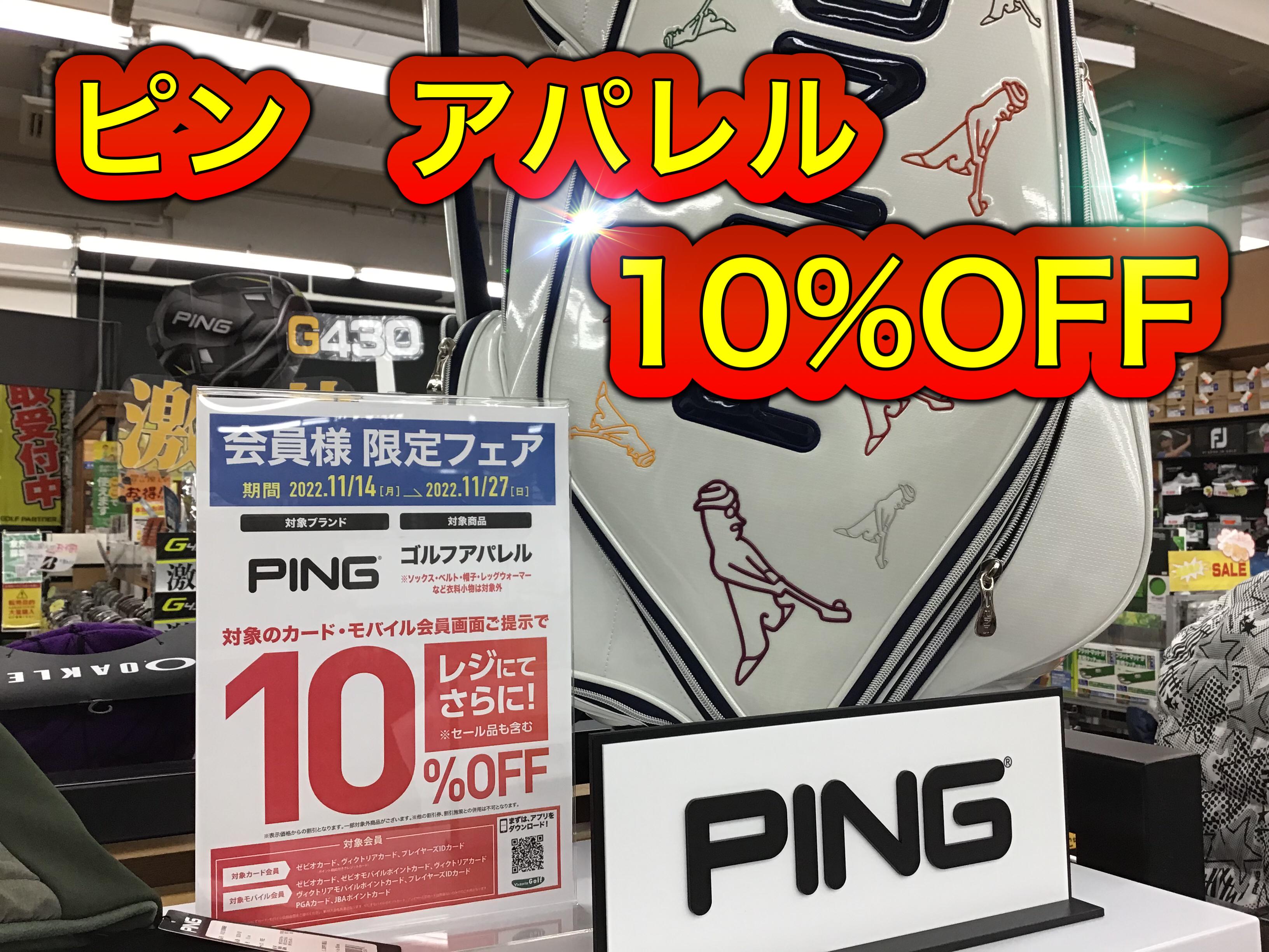【限定フェアやってます！！】