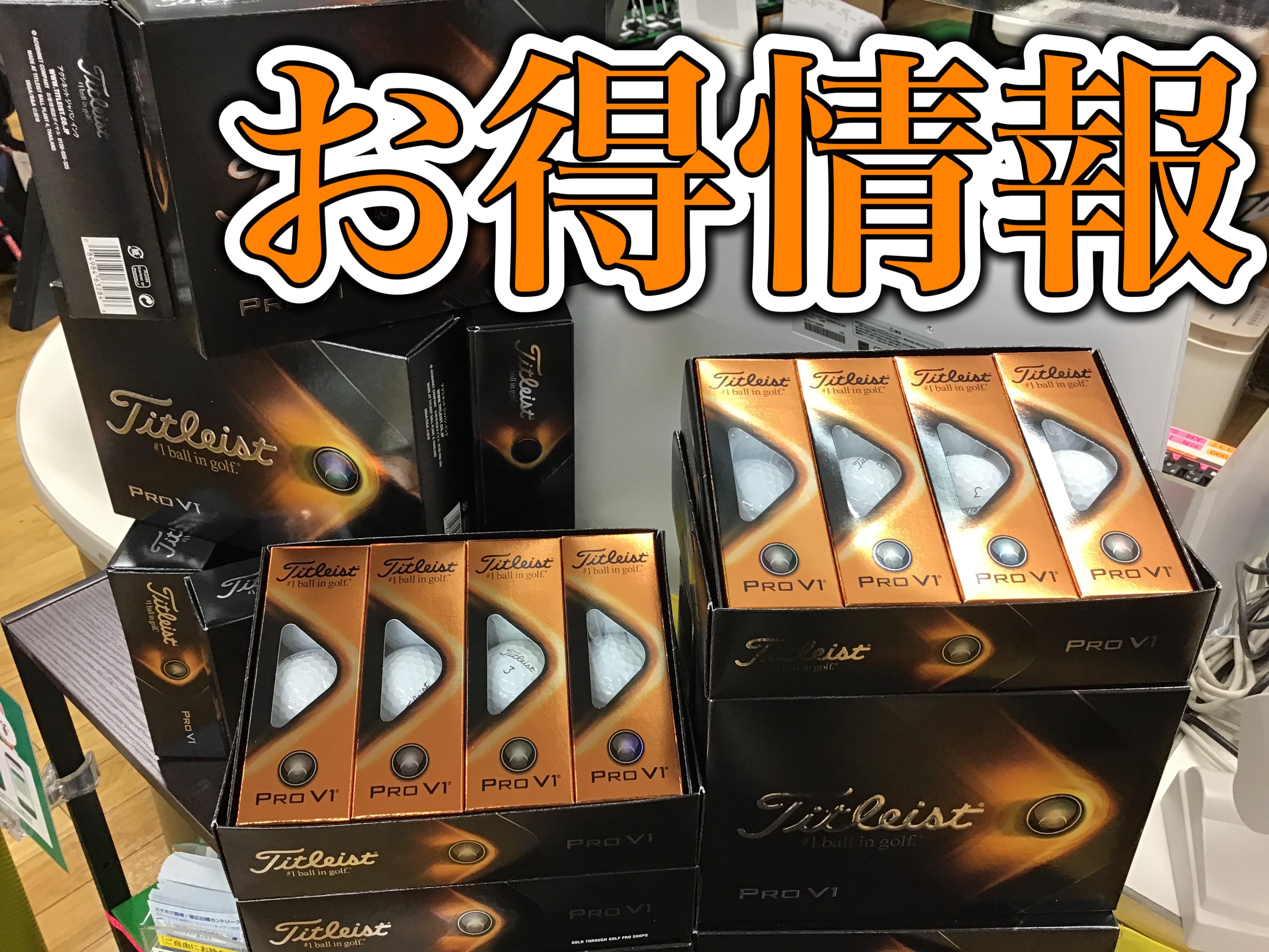 【お買い得情報】
