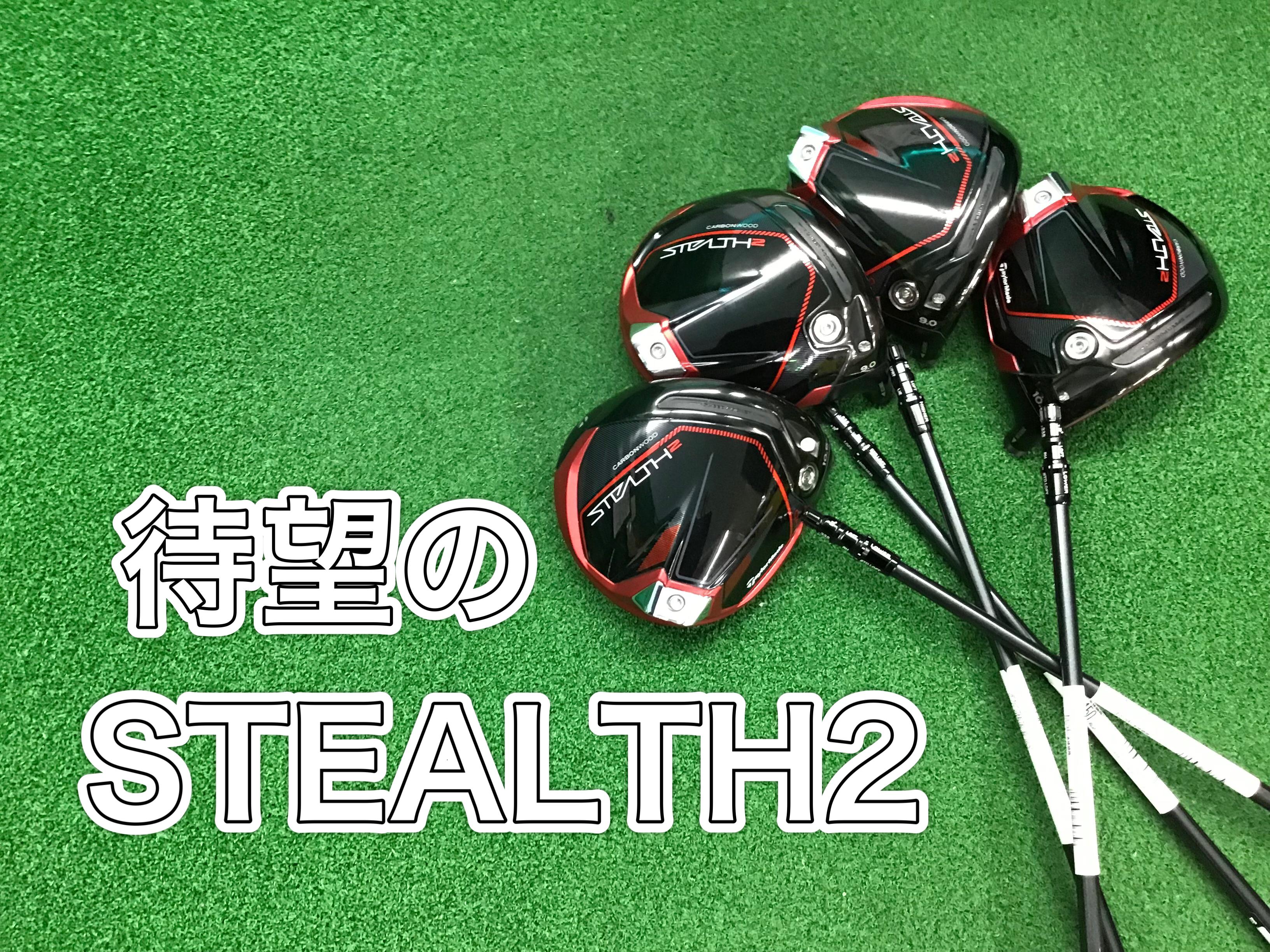 【ステルス2　試打できます♪】