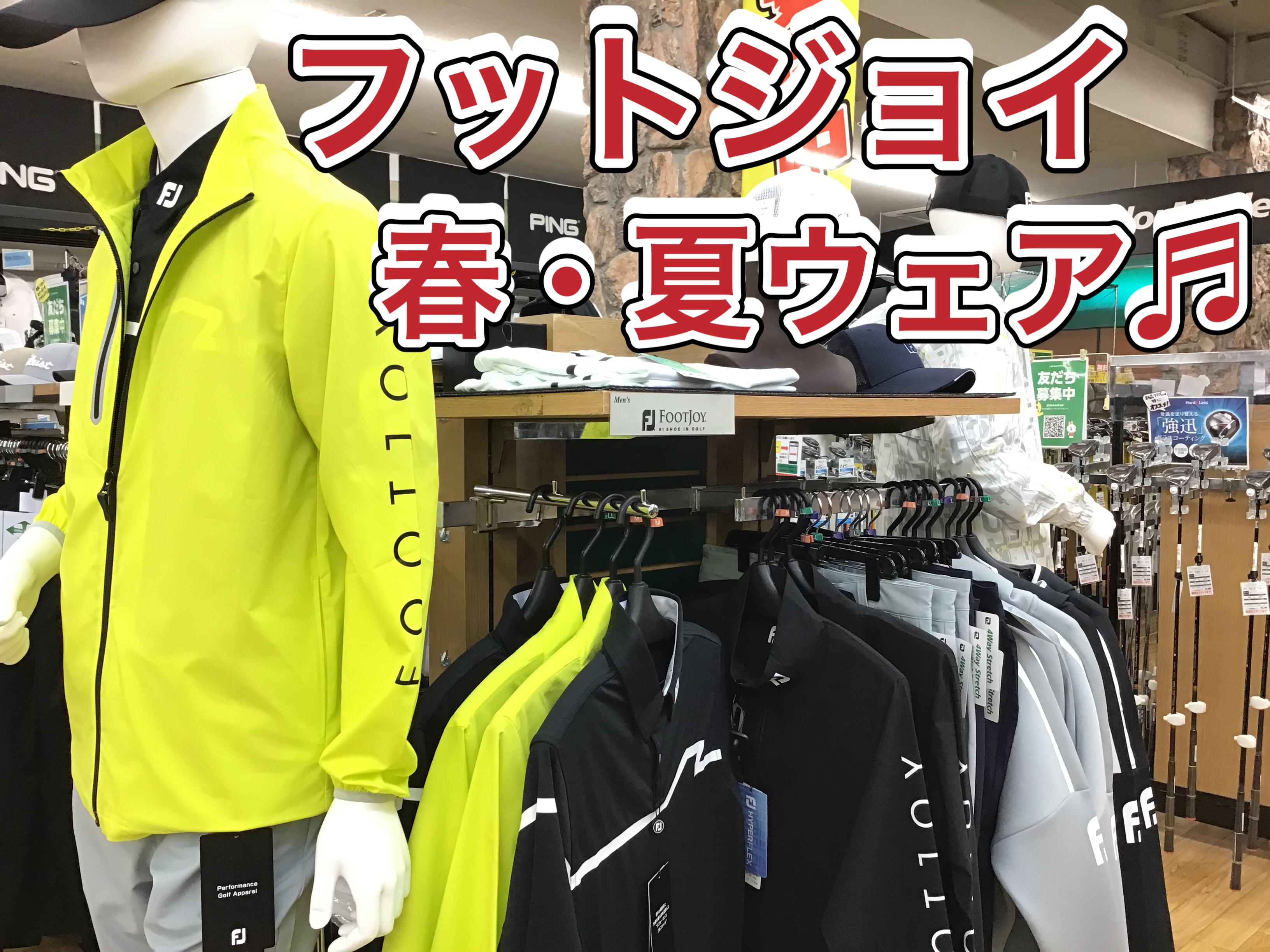 【シューズだけじゃない！フットジョイ】