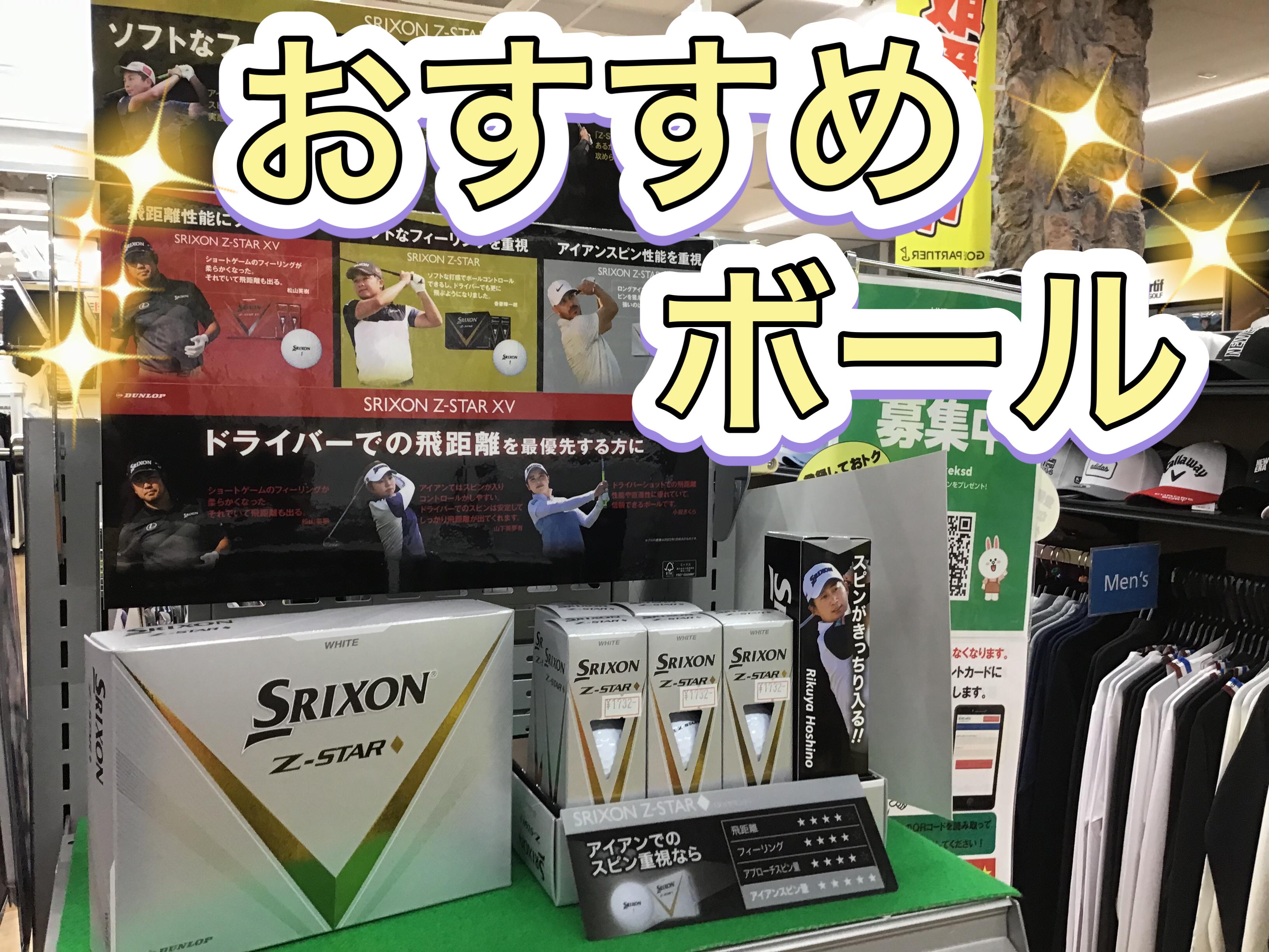 【ボールの準備はできていますか？？】