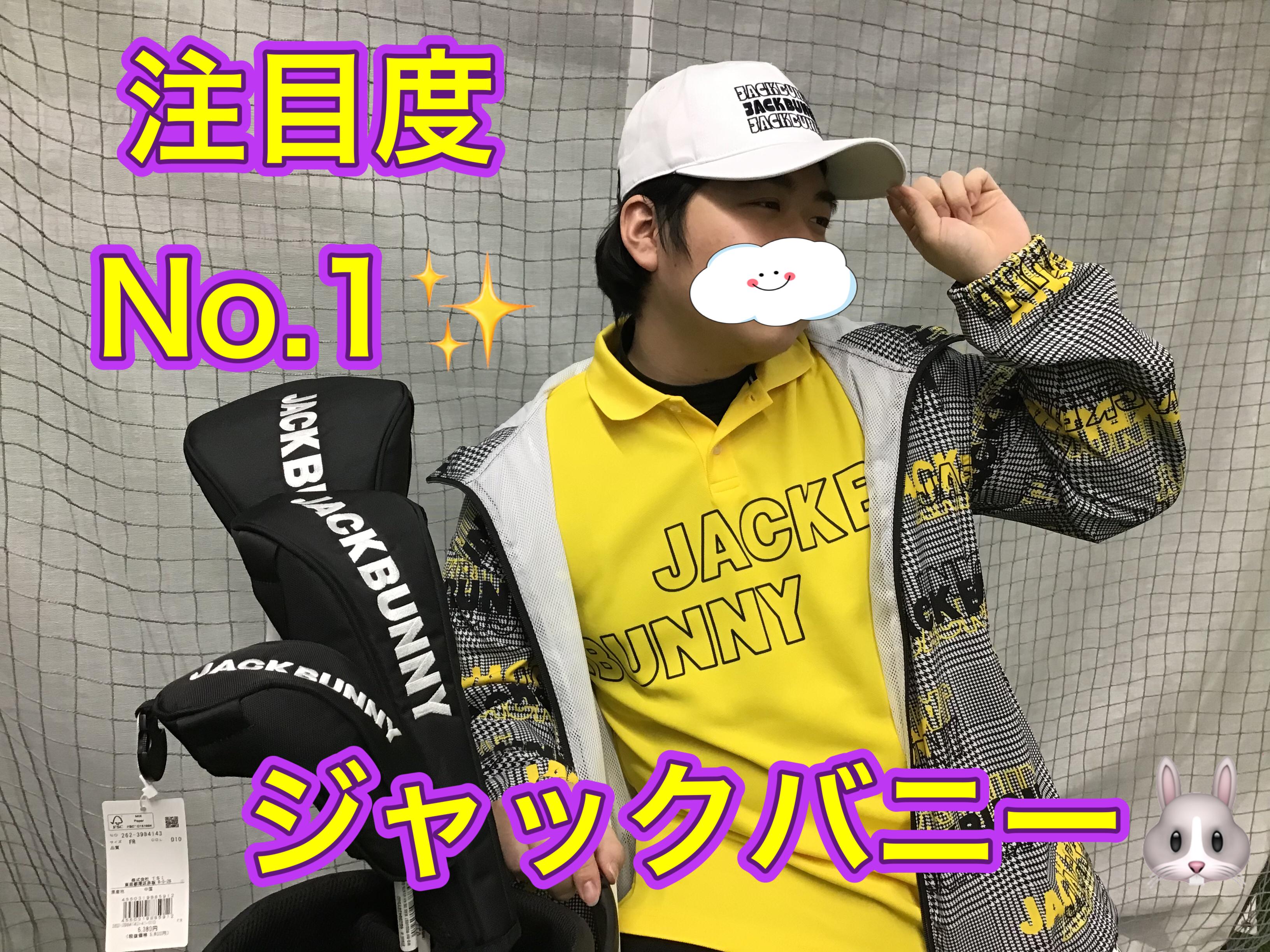 【スタッフがジャックバニーを着てみた】
