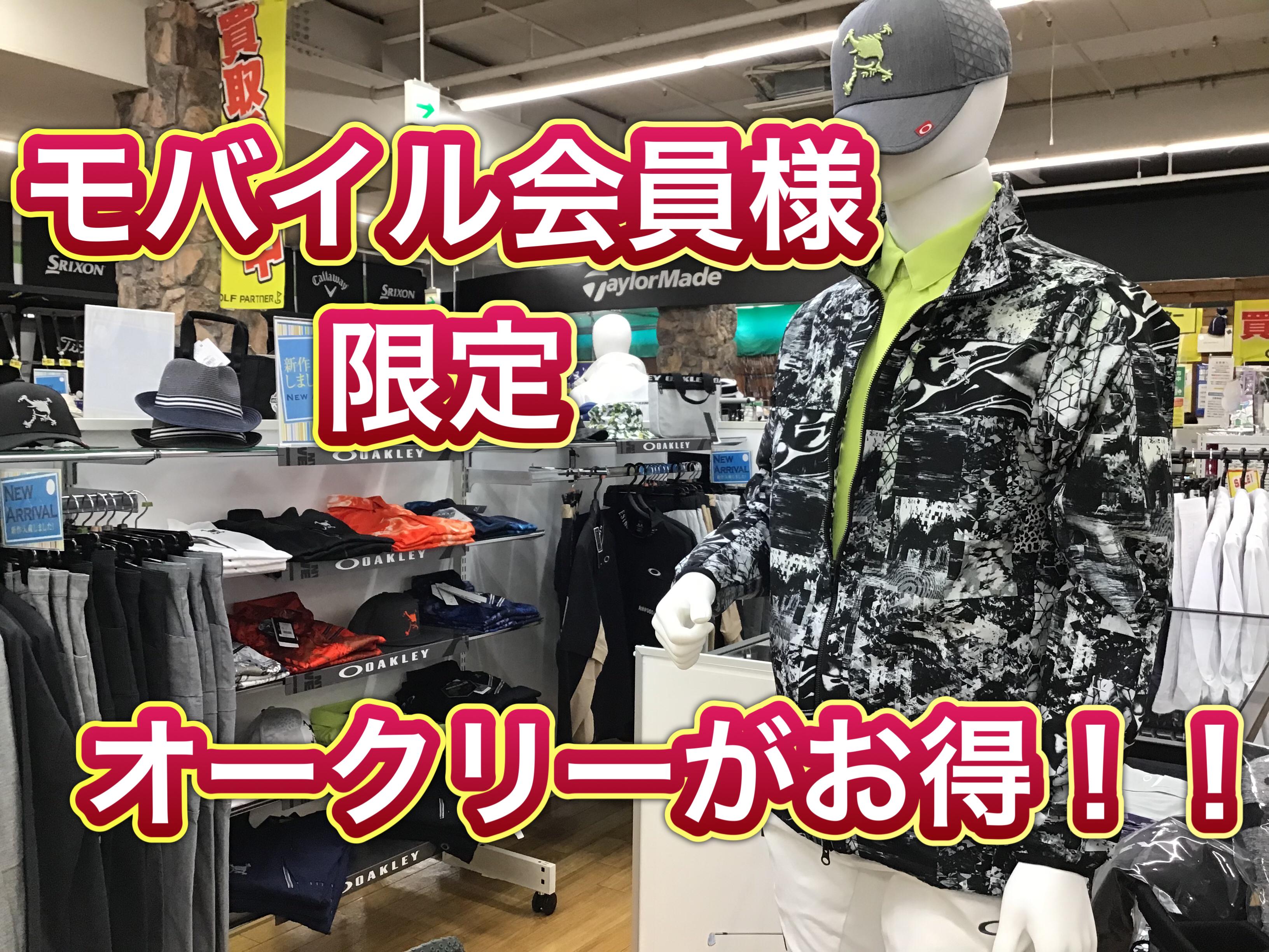 【モバイル会員様限定キャンペーン】