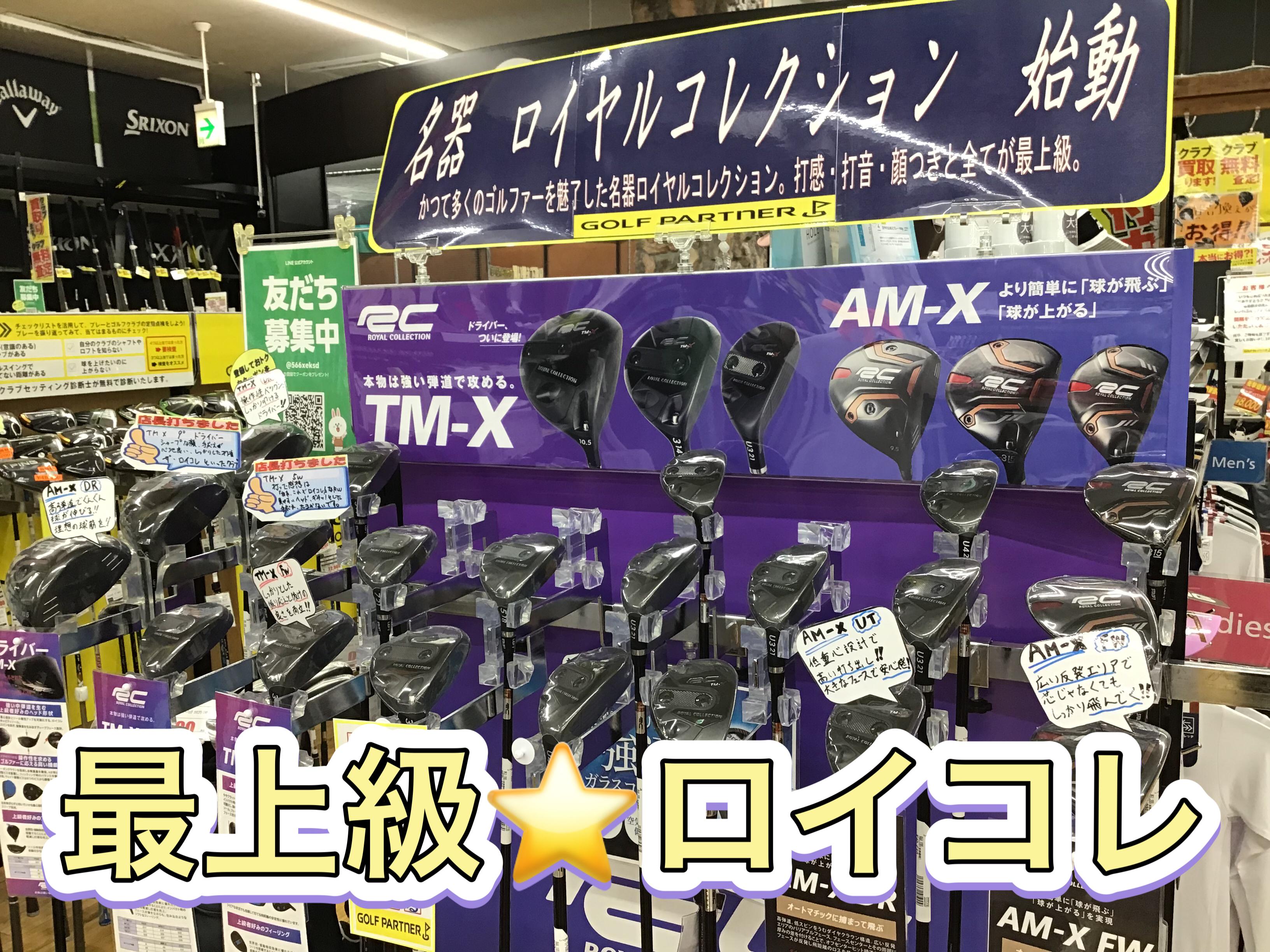 【ロイヤルコレクション♪】