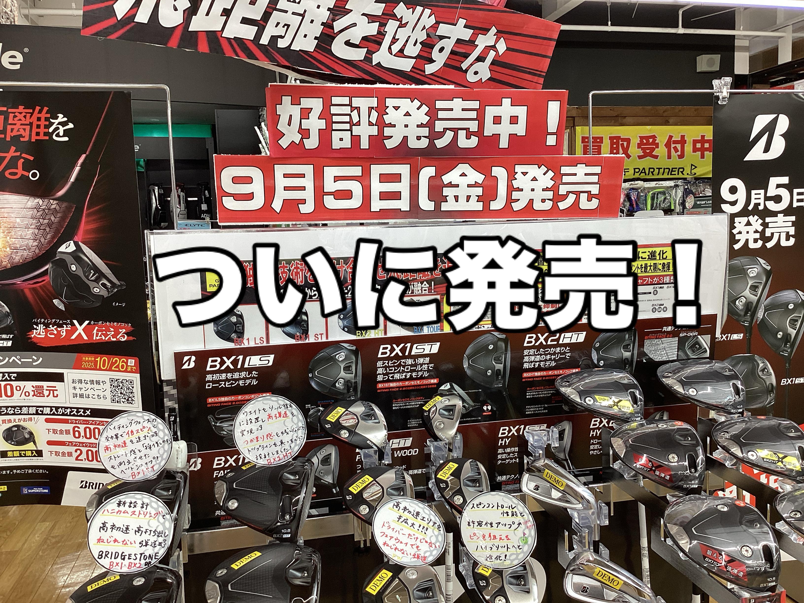 【9月5日発売！BXシリーズ】