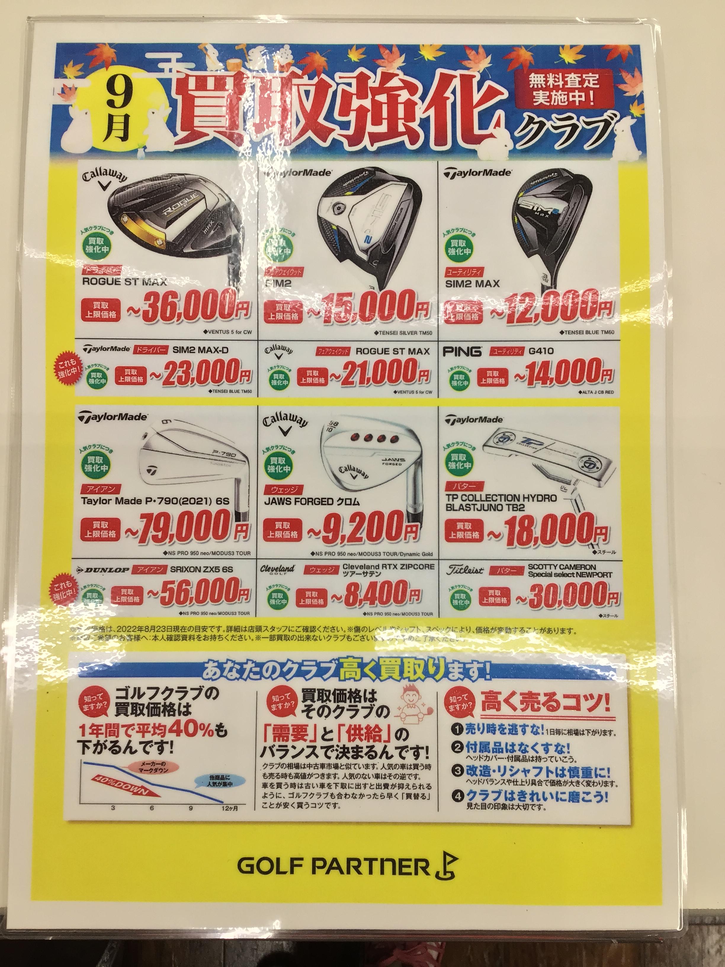 引き続き買取強化！！