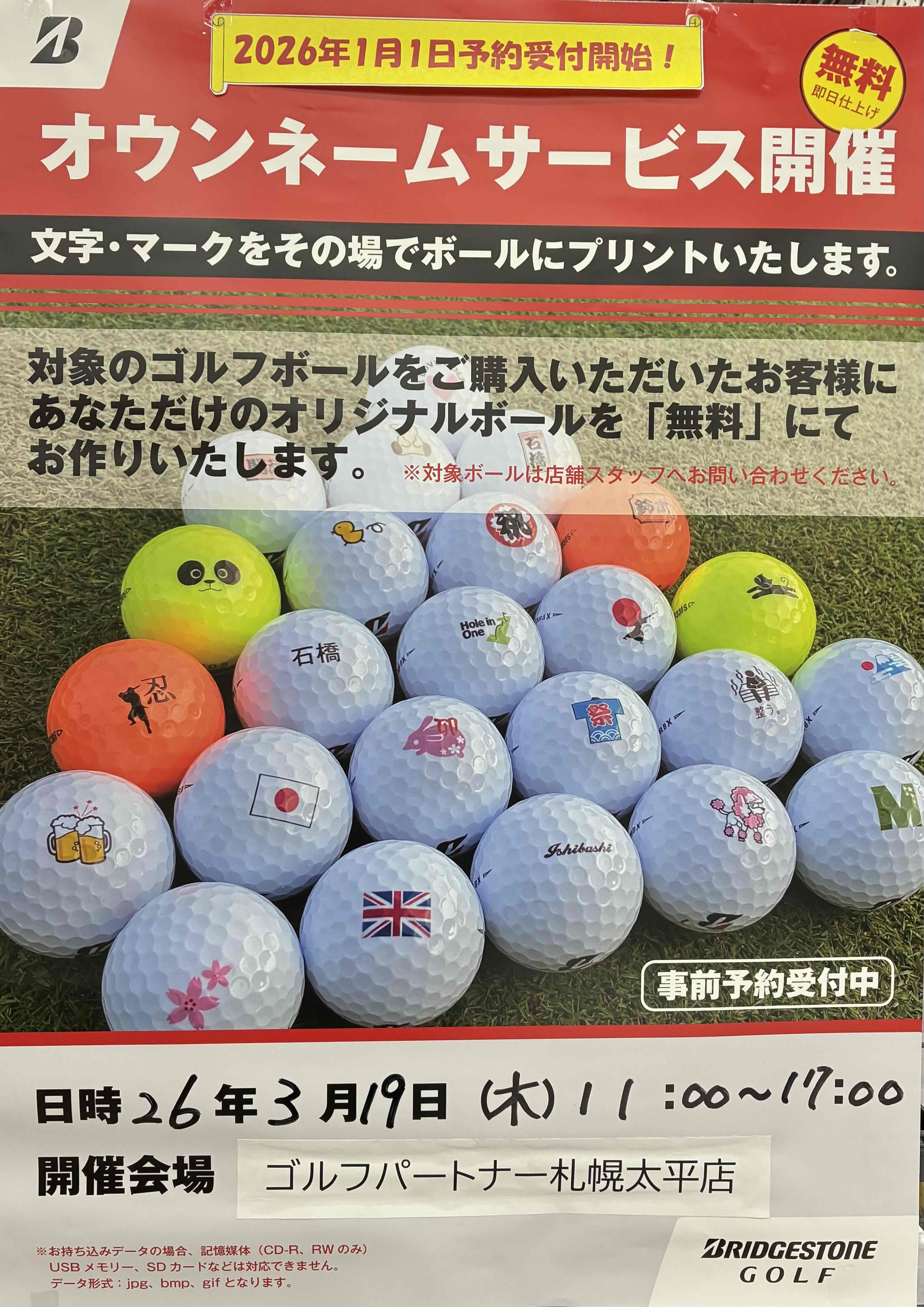 ブリジストンオウンネームのご案内⛳