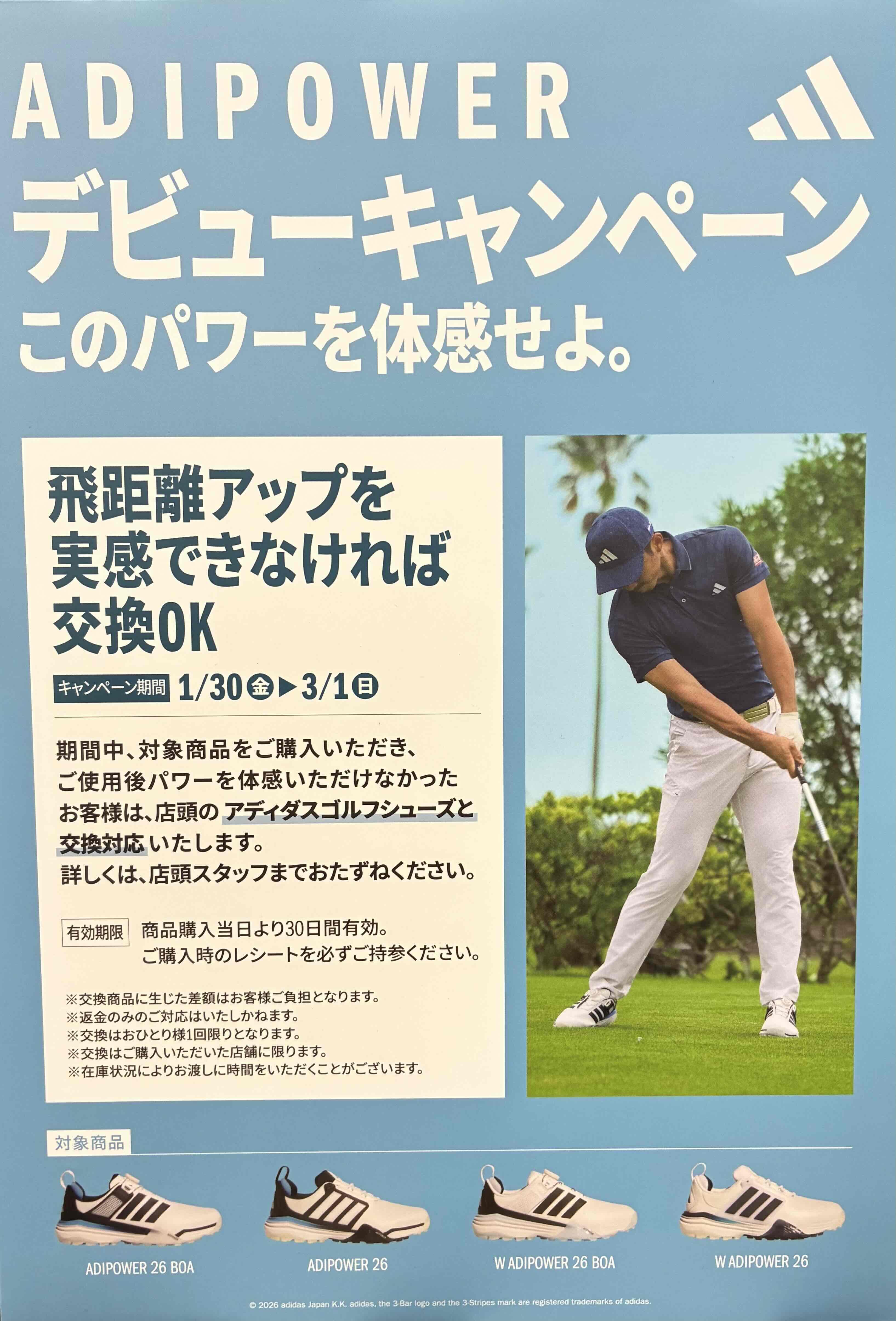 adudas新作シューズ