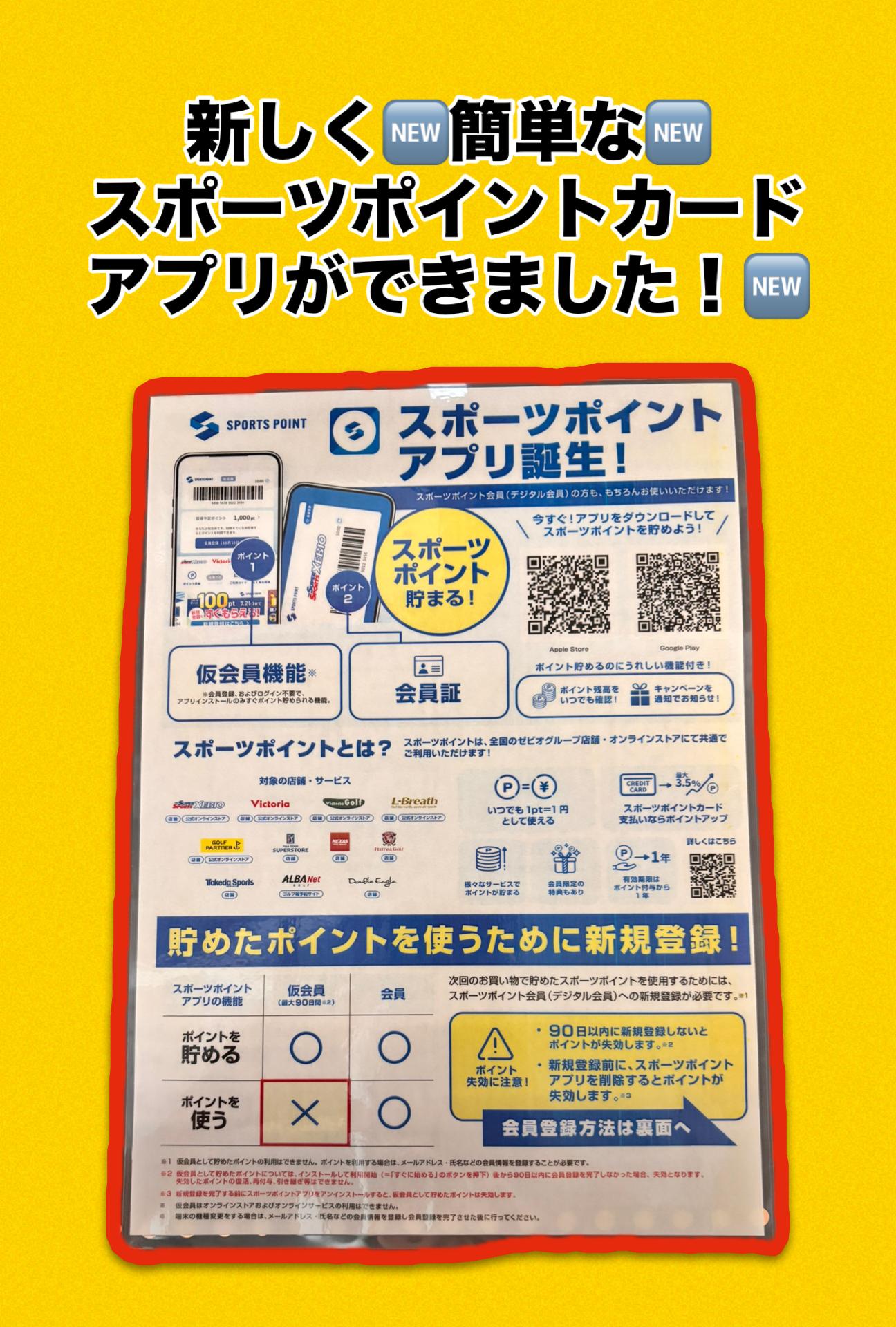 ポイントアプリ