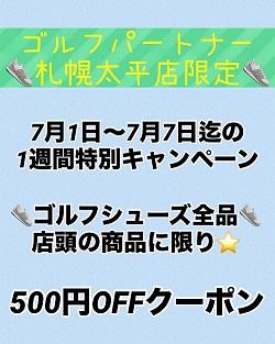 シューズ限定クーポン