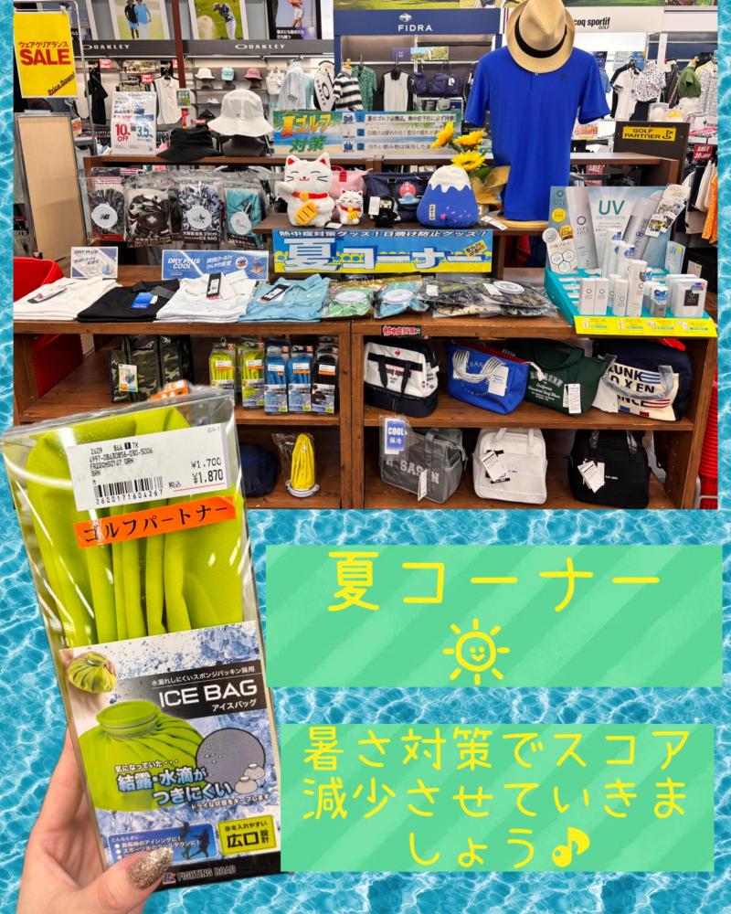 夏バテゴルフ解消しましょう