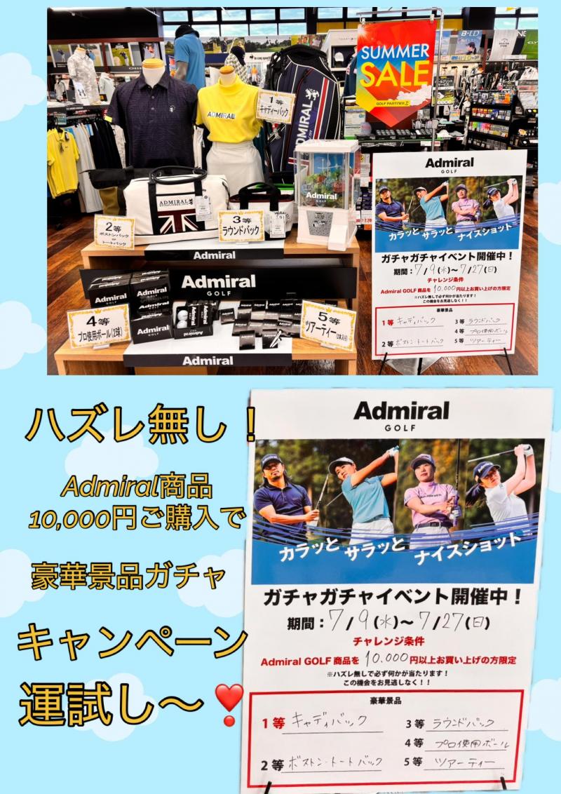 Admiral ガチャポン