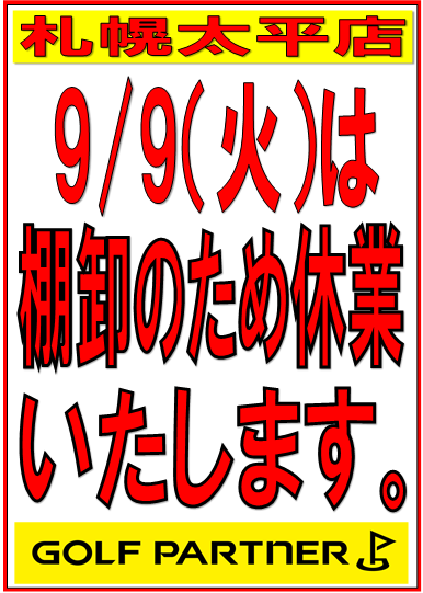 臨時休業のお知らせ
