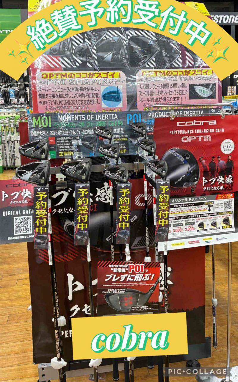 話題沸騰！！2026年コブラ新作「OPTM」ただいま予約受付中！