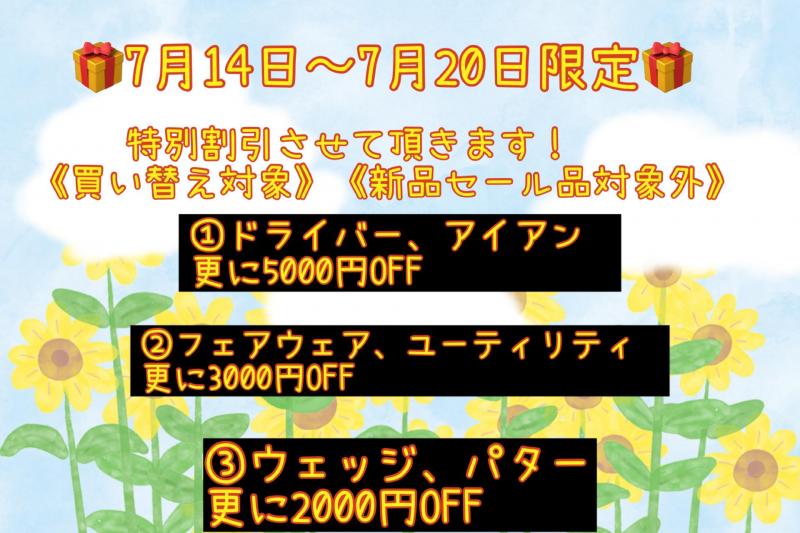 〈札幌太平店限定企画〉新品買い替えキャンペーン