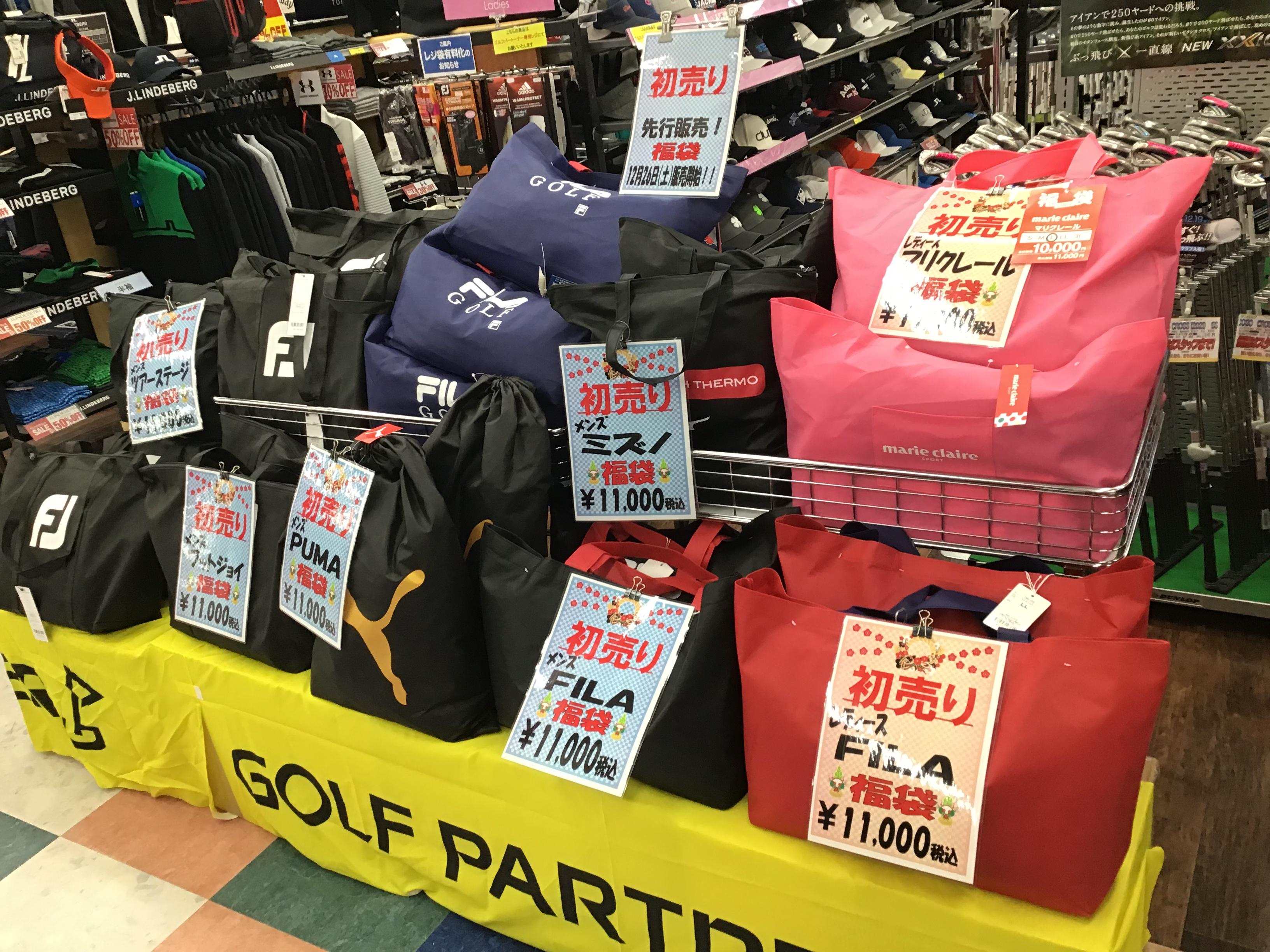 福袋販売開始！！