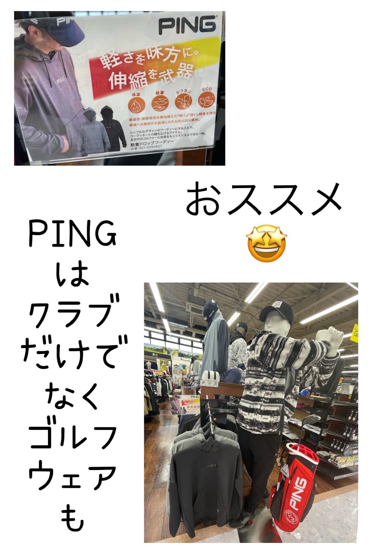 今回もPINGからご紹介！！