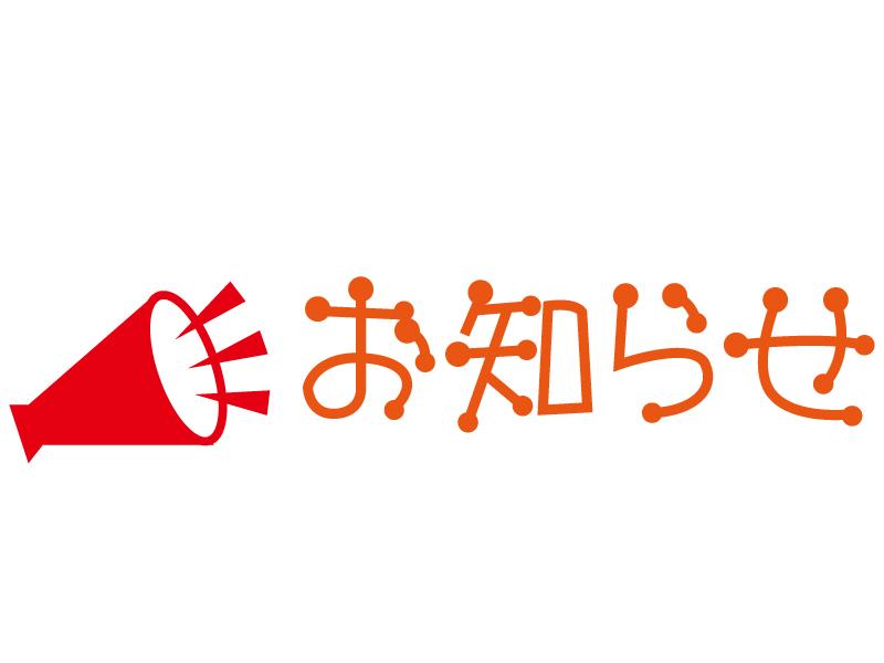開催中！
