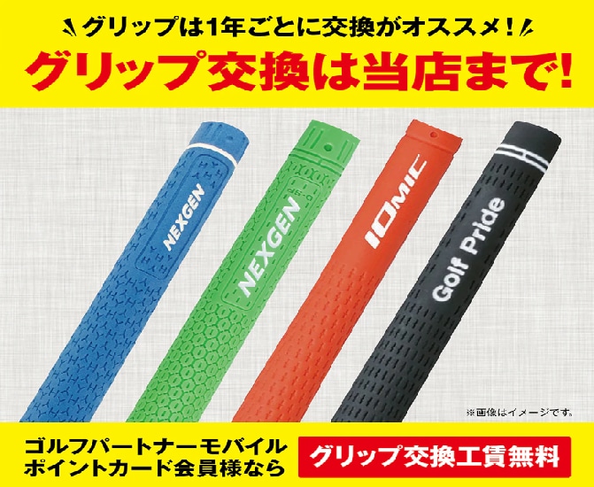 グリップ交換⛳