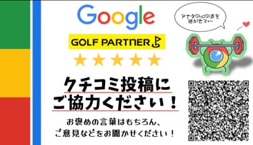 Googleクチコミ⛳