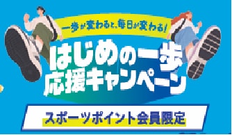 はじめの一歩