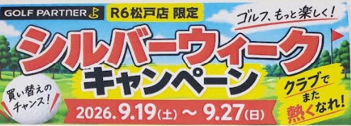 お得なキャンペーン