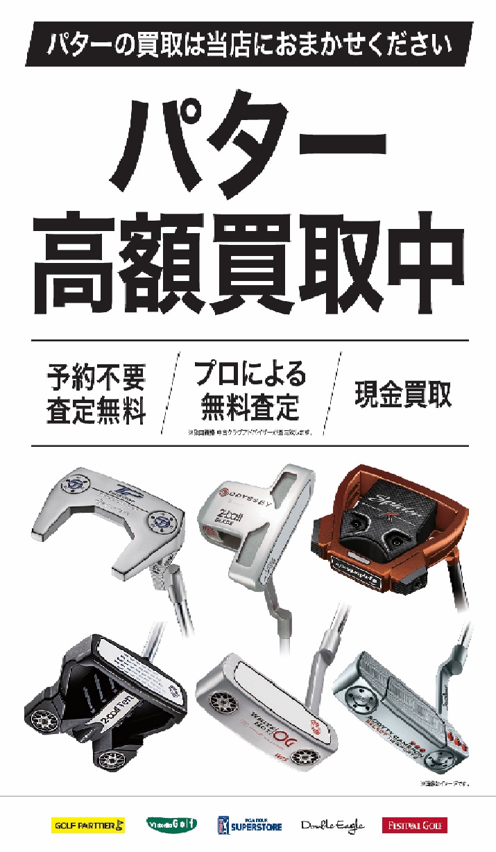 買い取り強化中