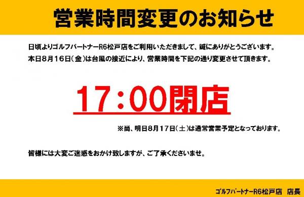 営業時間変更.jpg