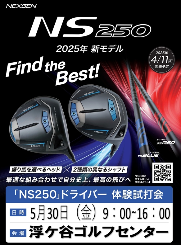 試打会のお知らせ⛳
