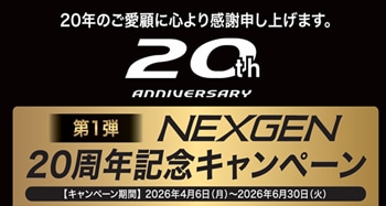 ⭐NEXGEN20周年⭐