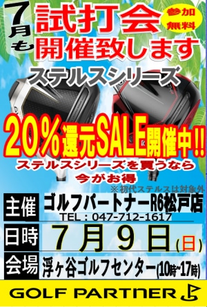 2023070７試打会.png
