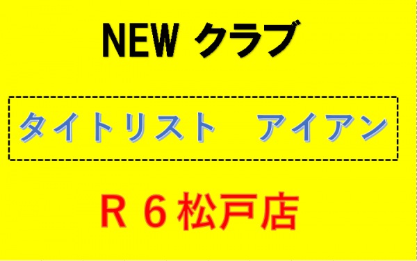 タイトリスト　アイアン