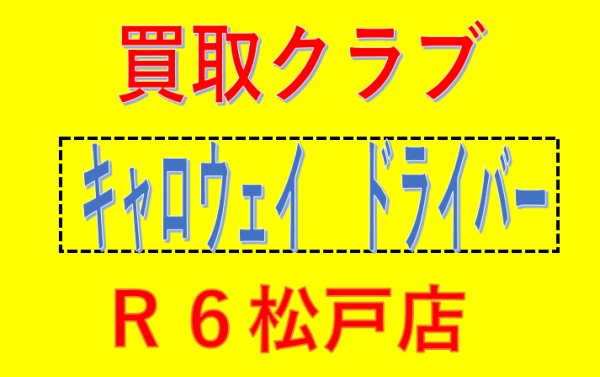 【買取速報】パラダイム　トリプルダイヤ