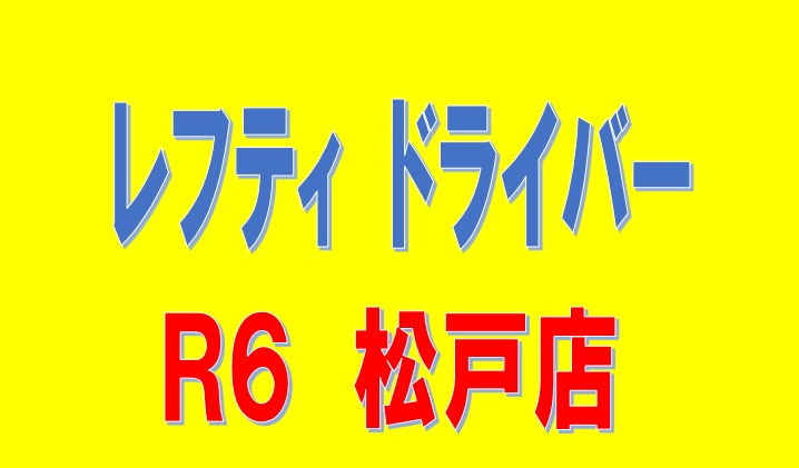 珍しいレフティ　ドライバー