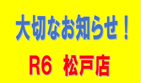 ポイントに関する大切なお知らせ