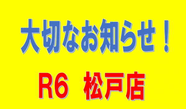 ポイントに関する大切なお知らせ