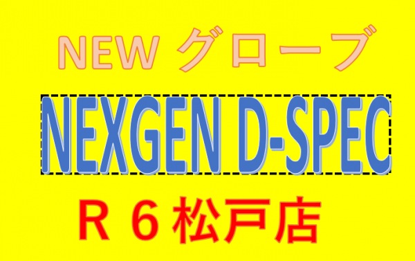 ＮＥＷ　ＮＥＸＧＥＮグローブ