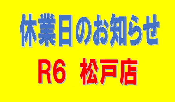 2月15日　休業日のお知らせ