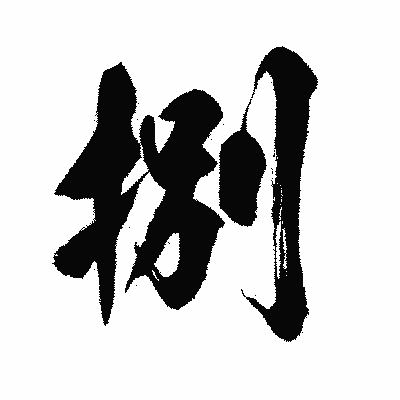 R6松戸店珍しいクラブ編Vol.8～◆◆◆ROGUE ST  LS編～