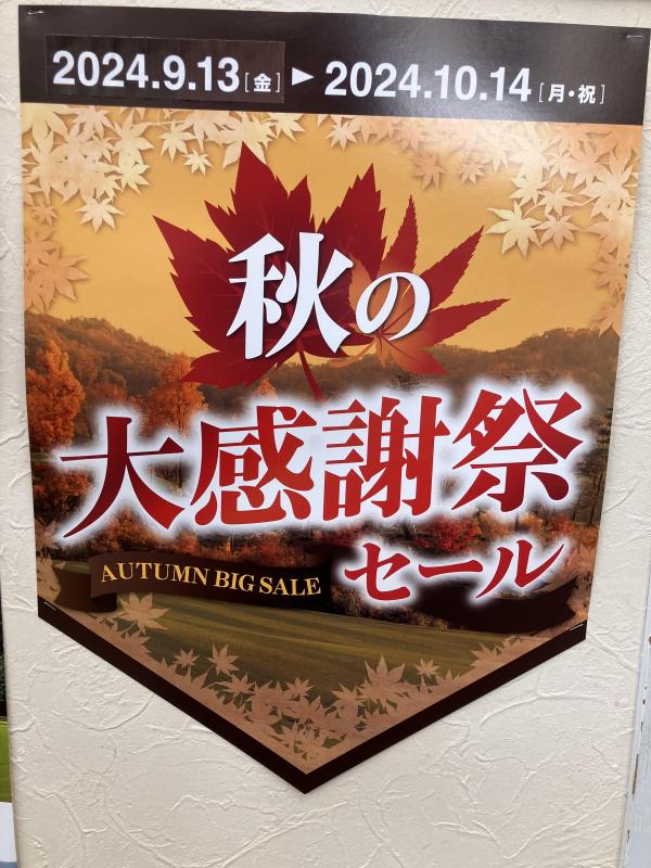 秋の大感謝祭