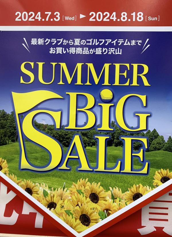 サマービッグセール中