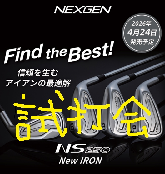 ⭐試打会のお知らせ⭐