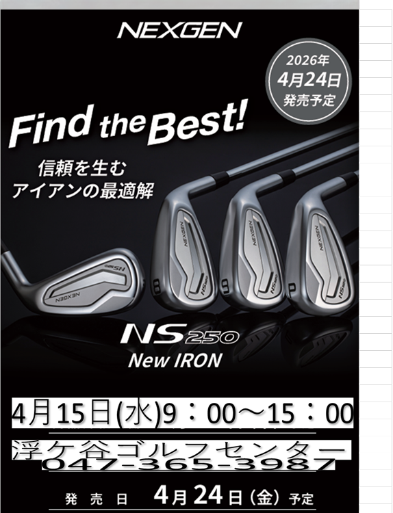 試打会開催します！