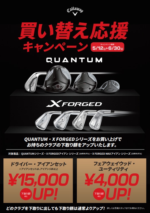 ✨超お得✨な買い替えキャンペーン