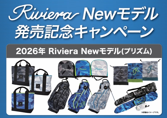 ＮＥＷ⭐リビエラ