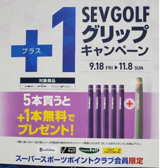 グリップも衣替え