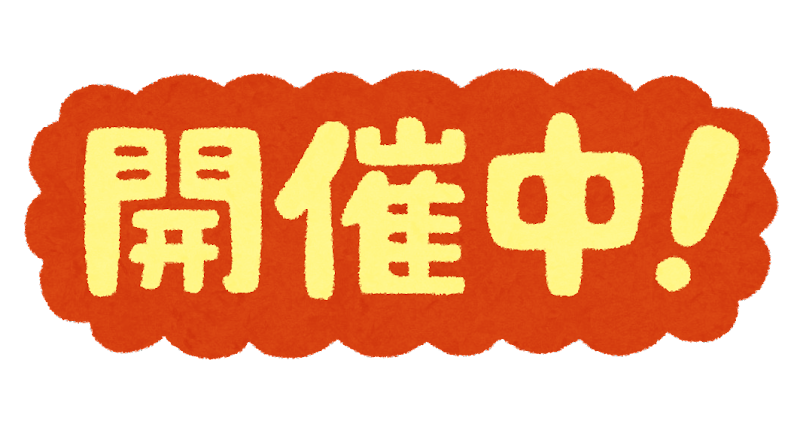 皆様へ！試打会開催中！